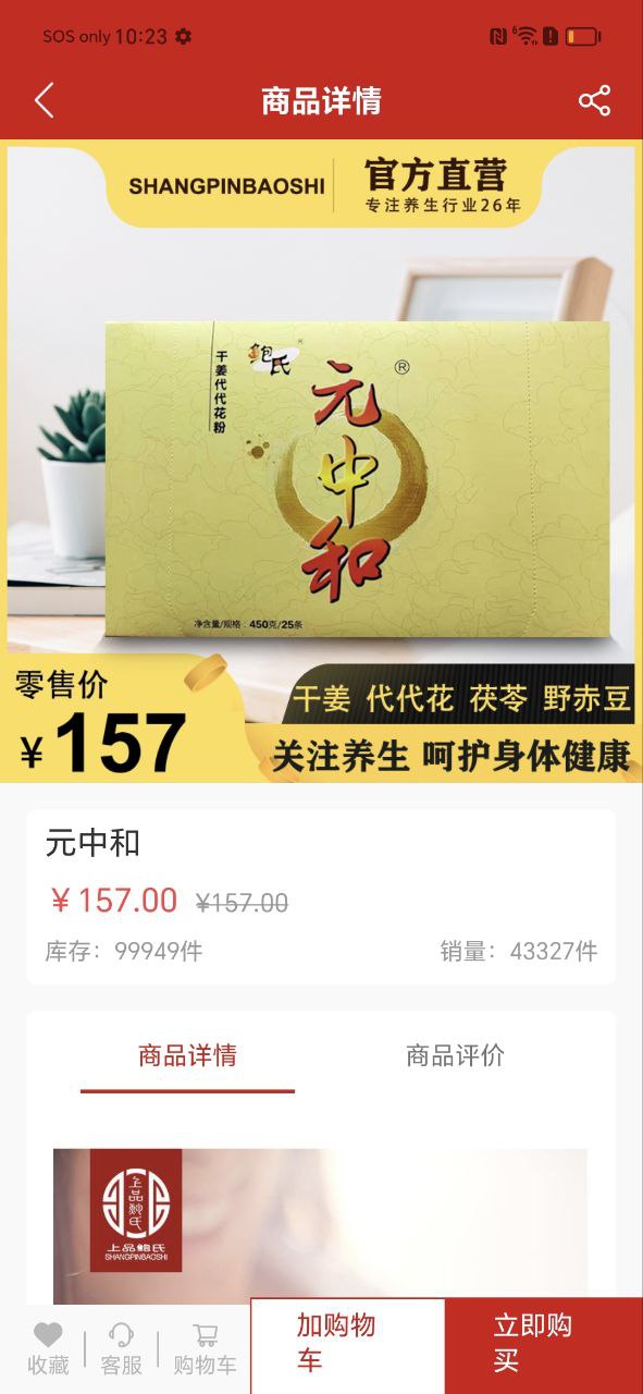 鮑氏商城