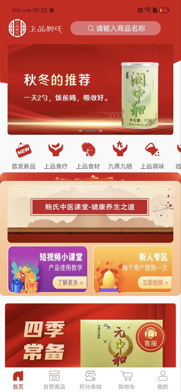 鮑氏商城