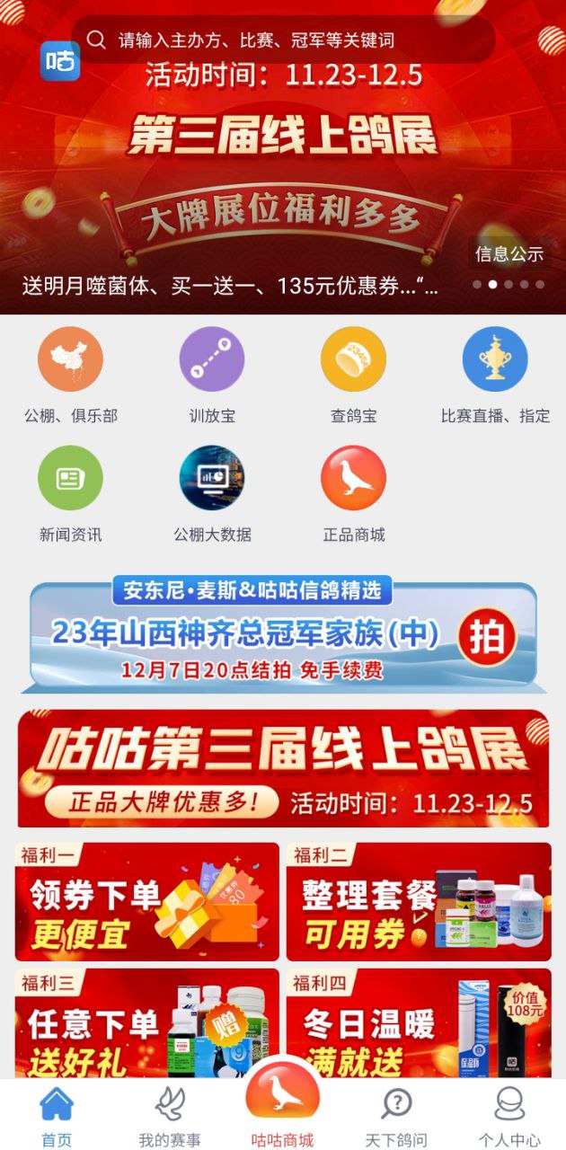 咕咕信鴿