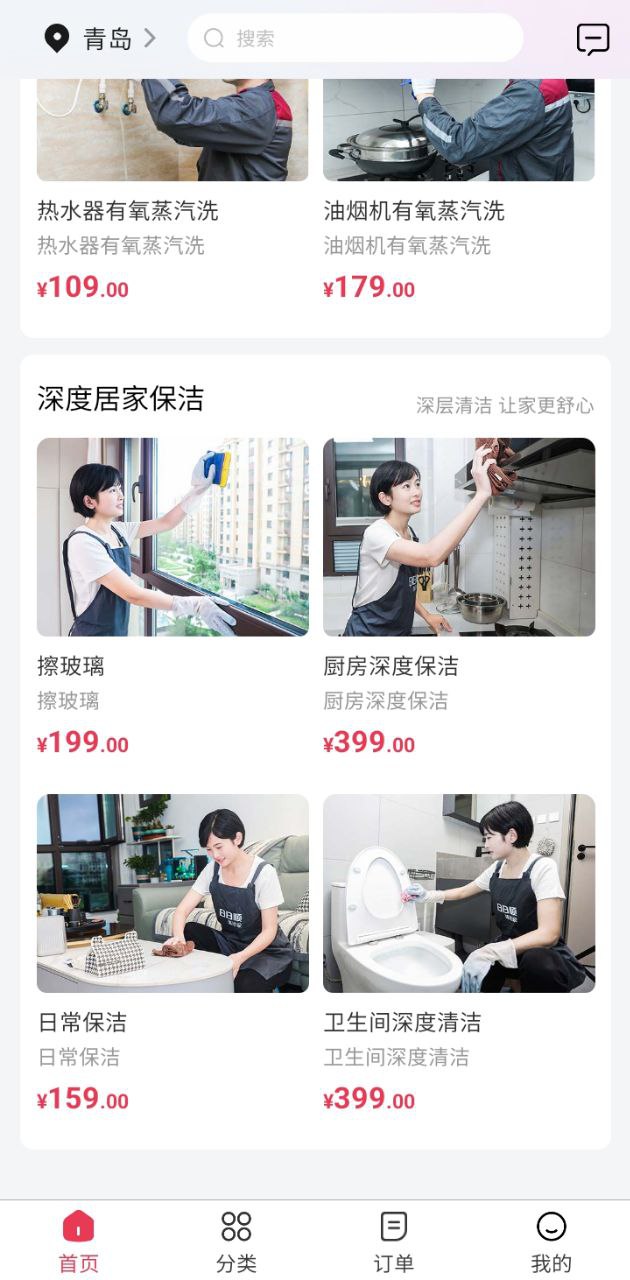 日日順到家