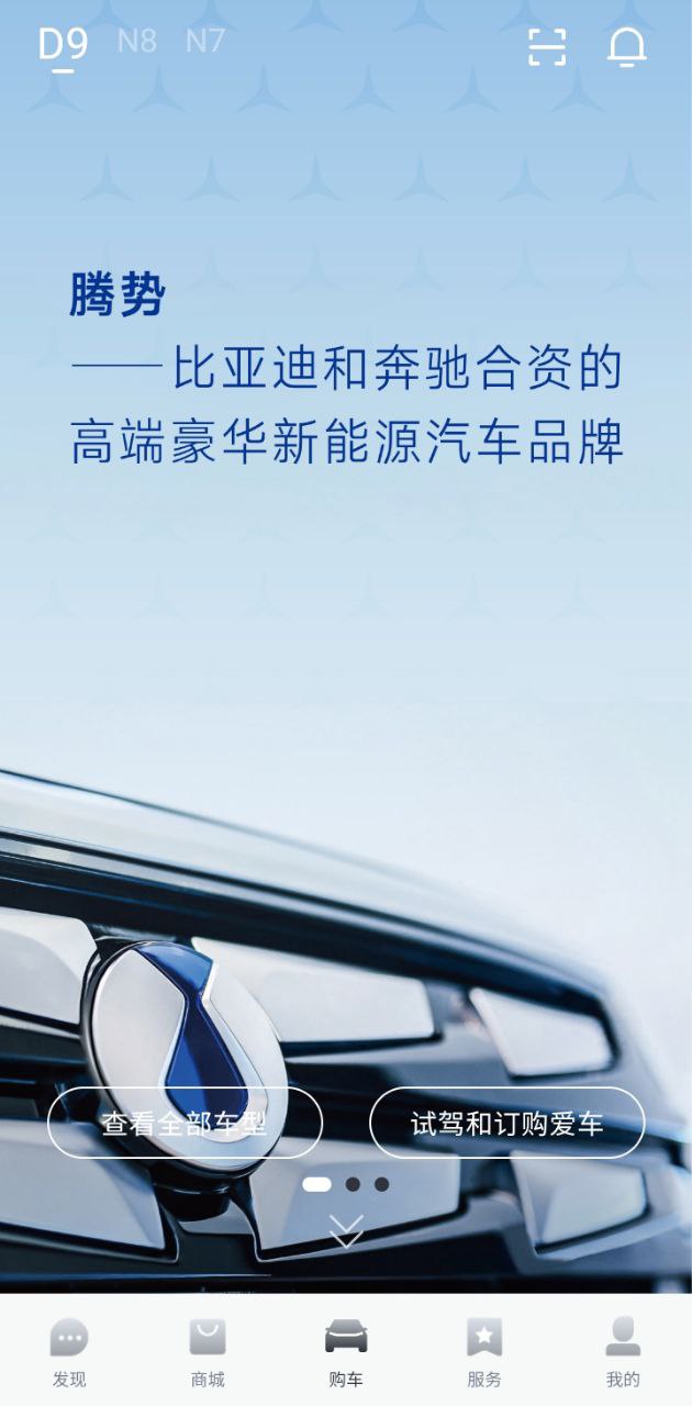 騰勢(shì)汽車