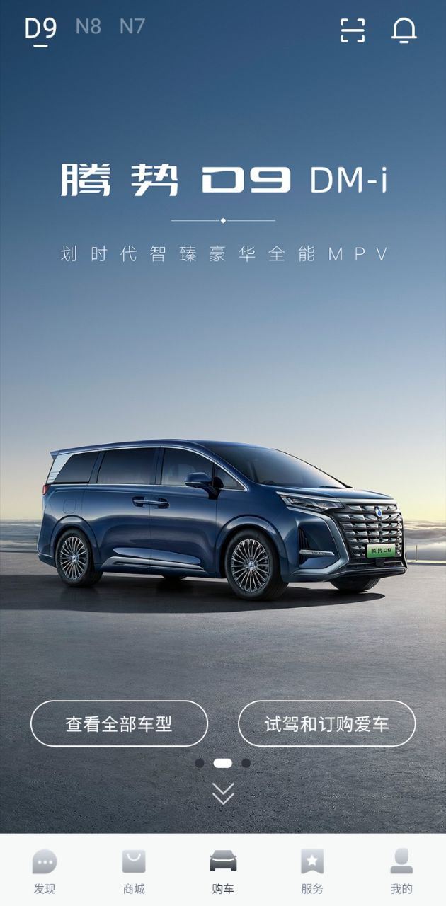 騰勢(shì)汽車