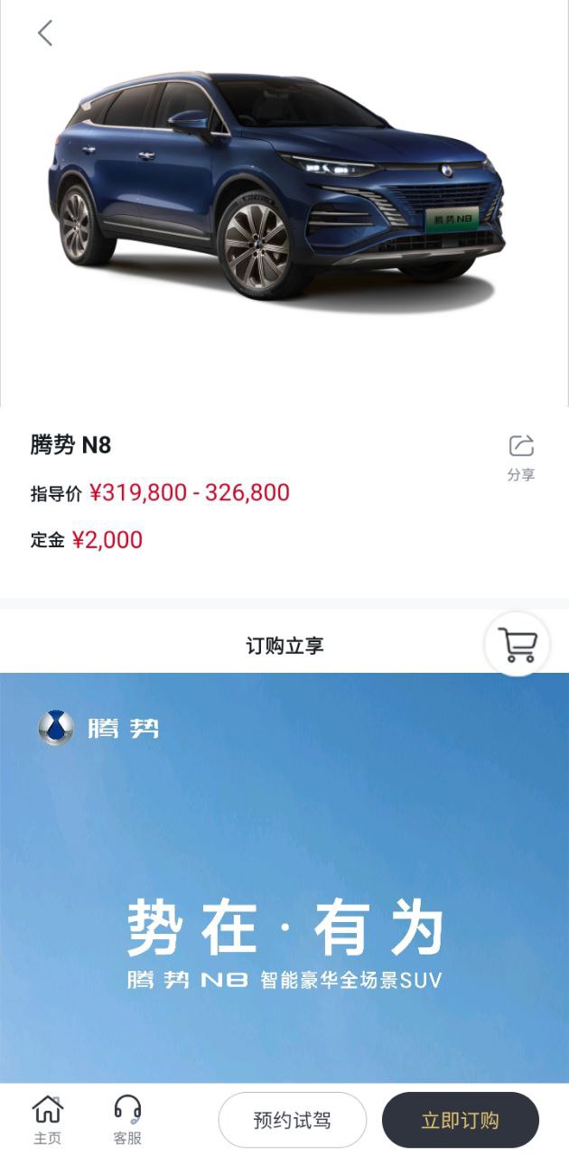 騰勢(shì)汽車