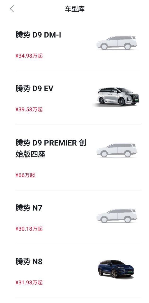 騰勢(shì)汽車