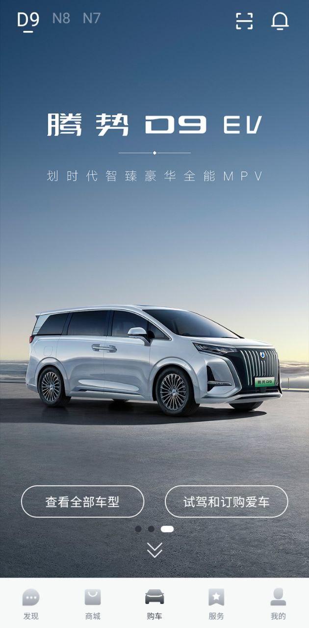 騰勢(shì)汽車