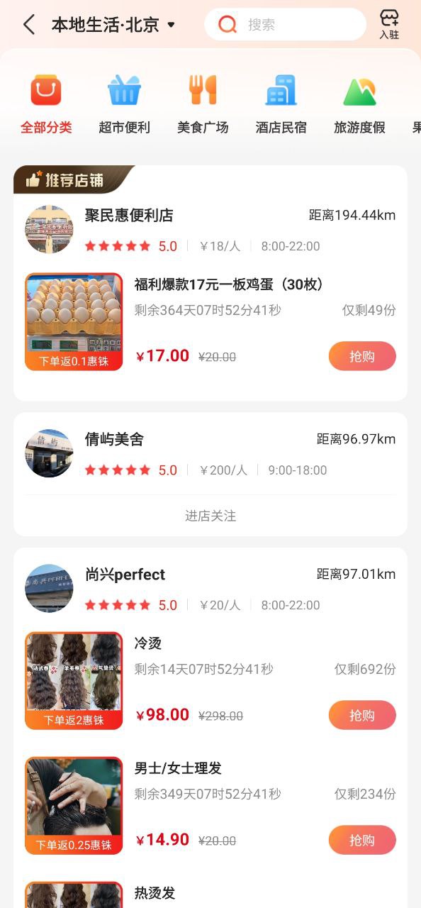 聚民惠