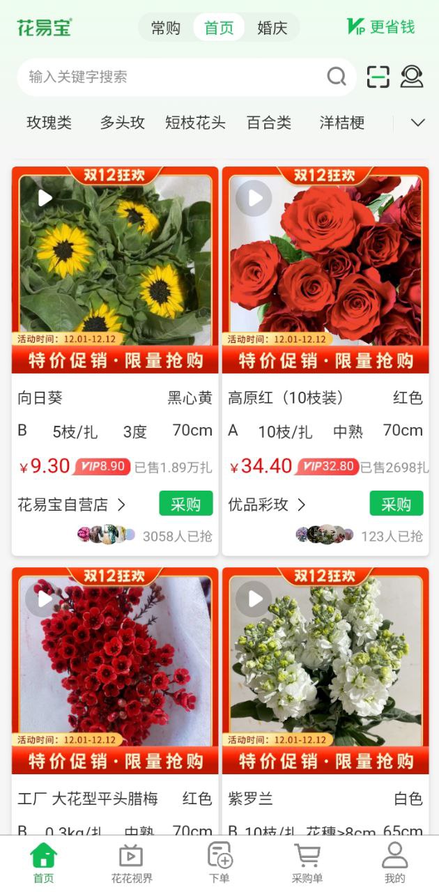 花易寶