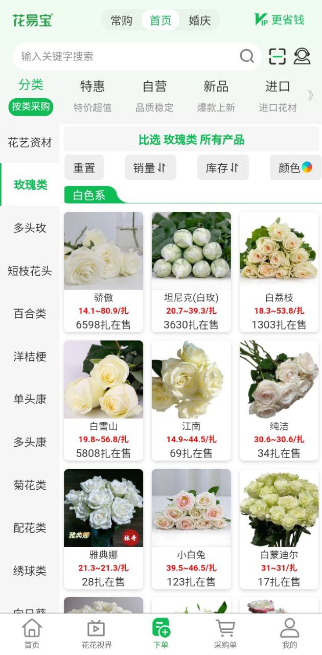 花易寶