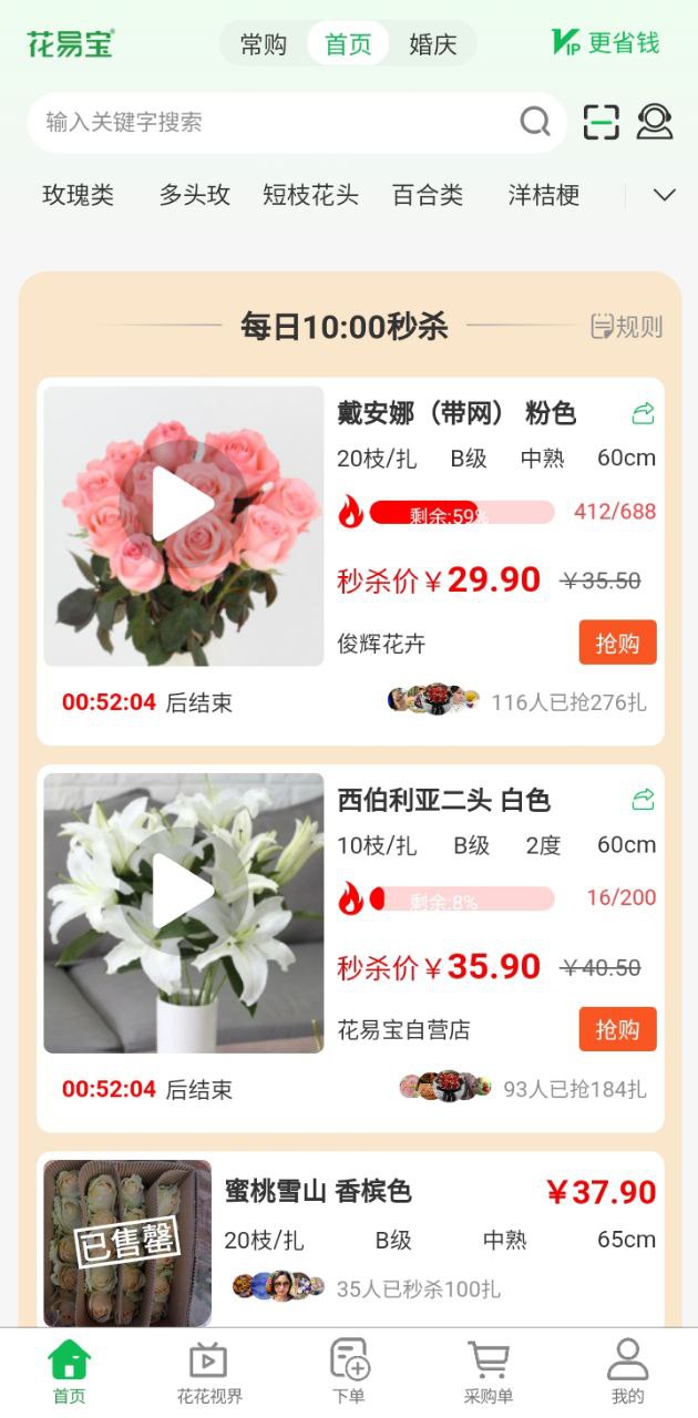 花易寶