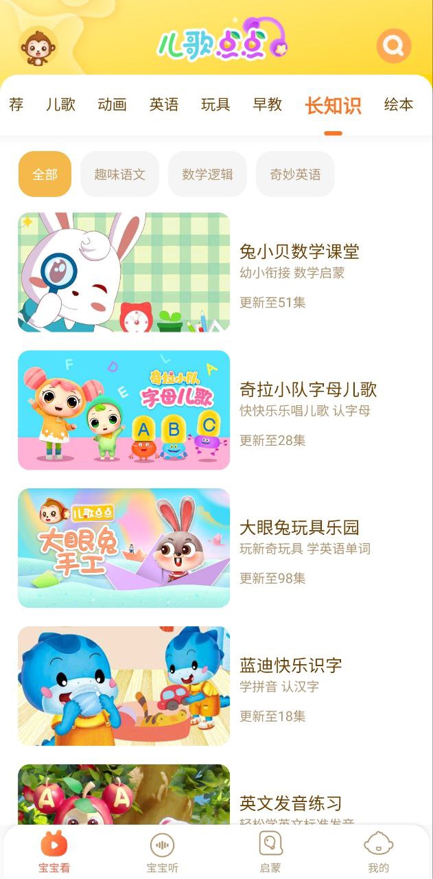 兒歌點點啟蒙版