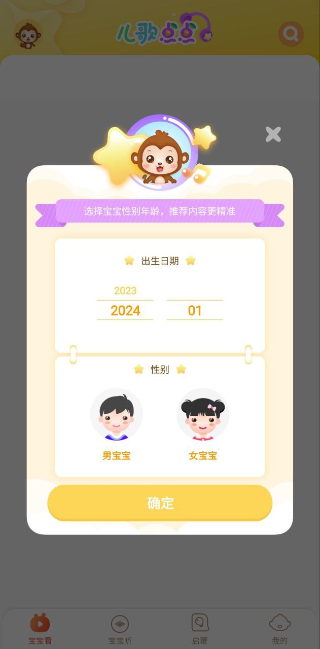 兒歌點點啟蒙版