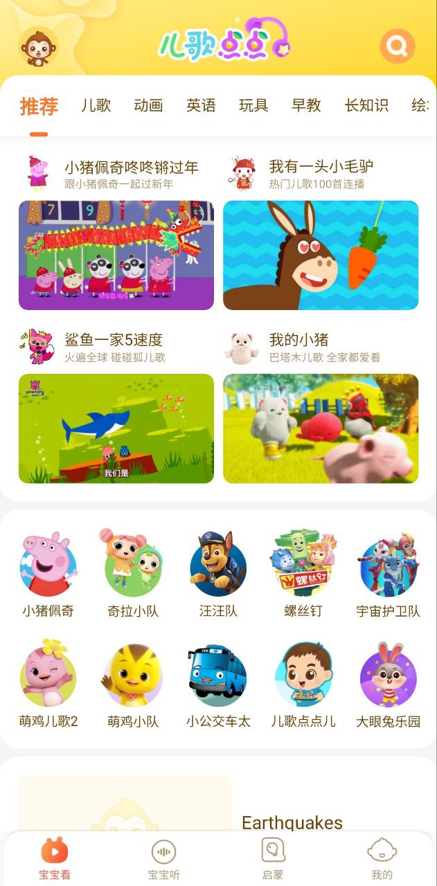 兒歌點點啟蒙版