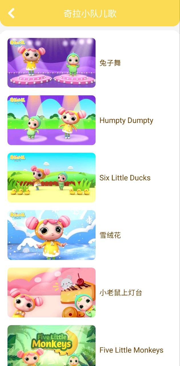 兒歌點點啟蒙版