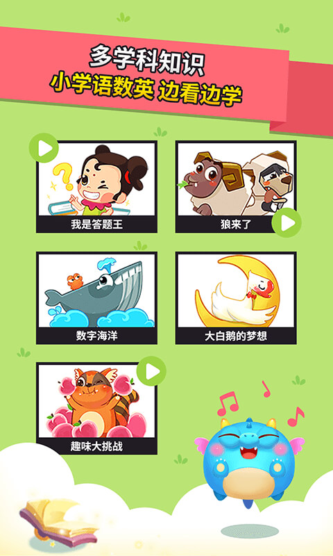 兜兜龍同步學(xué)