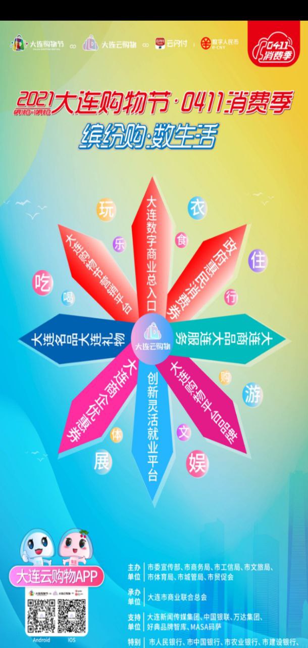 大連云購物