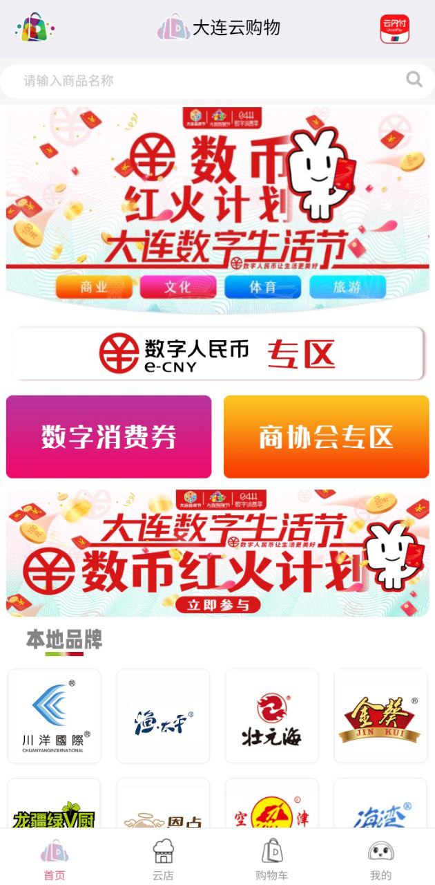 大連云購物