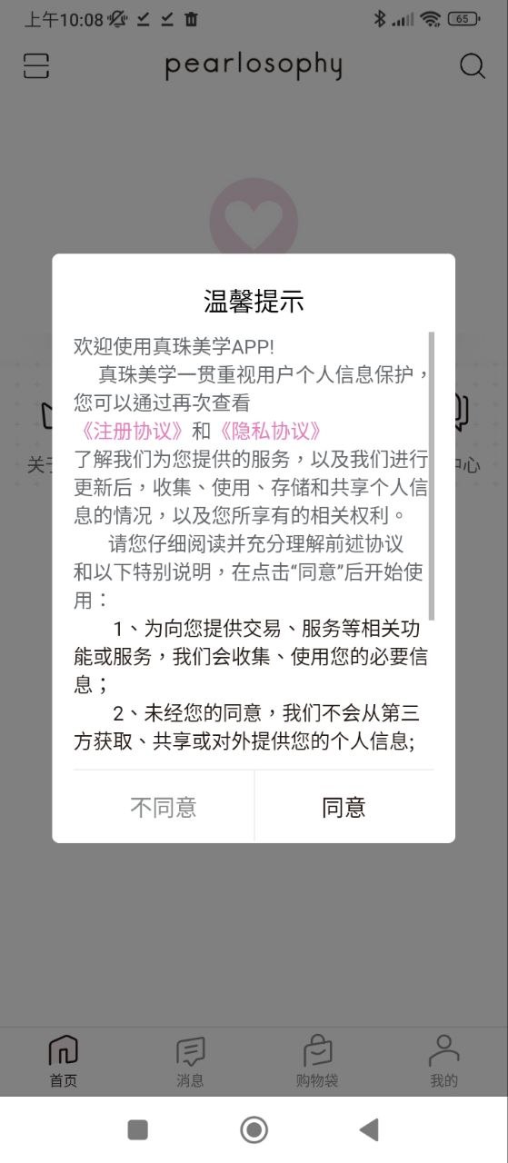 真珠美學pearlosophy官方