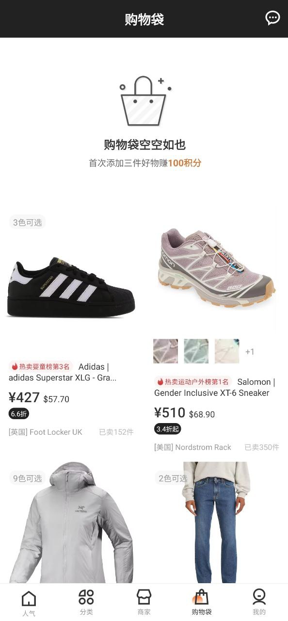 別樣海外購