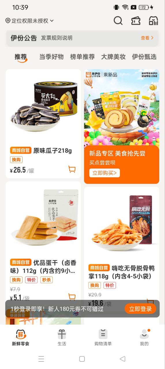 來伊份零食店官方
