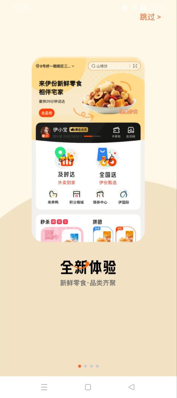 來伊份零食店官方
