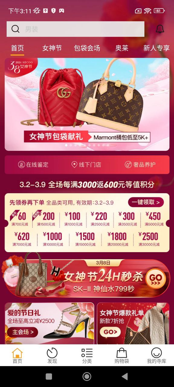 寺庫(kù)奢侈品