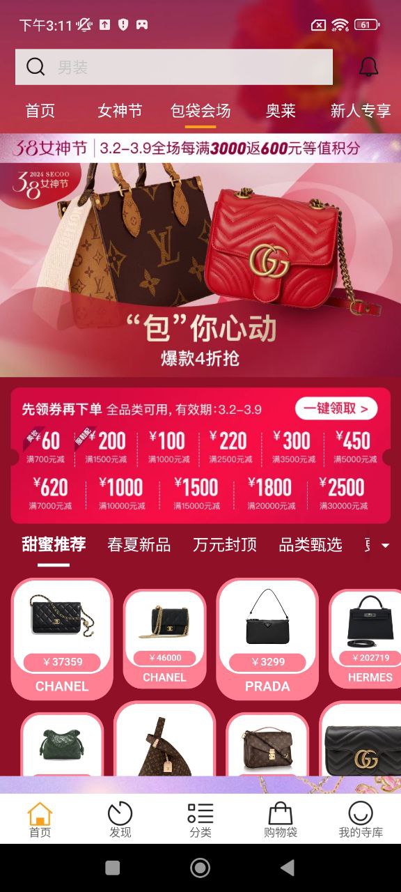 寺庫奢侈品