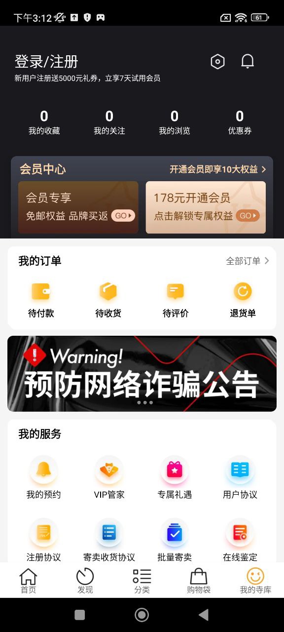 寺庫奢侈品