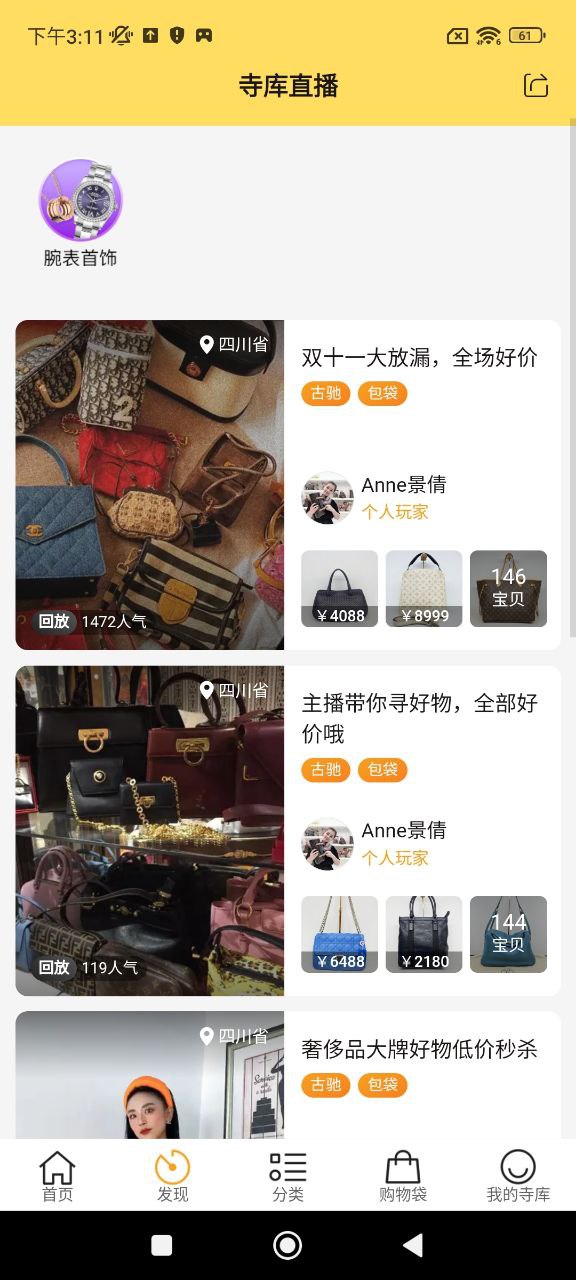 寺庫奢侈品
