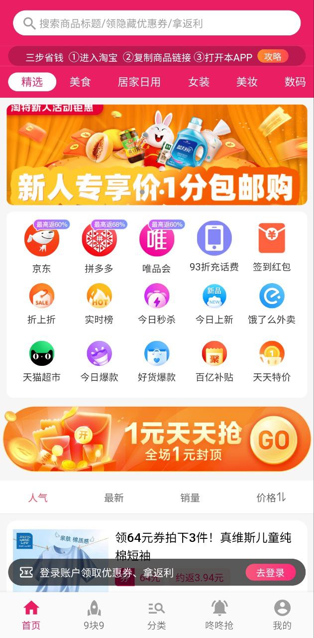 1元天天搶