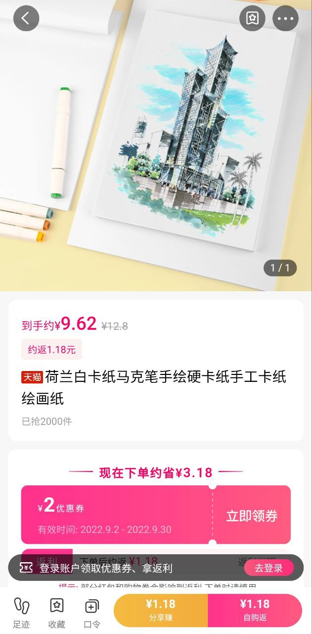 1元天天搶