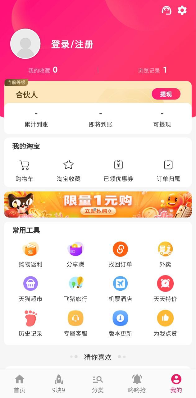 1元天天搶