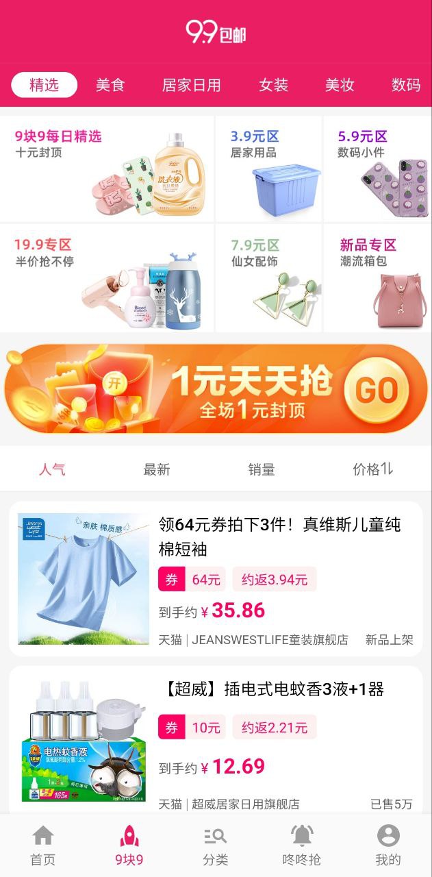 1元天天搶