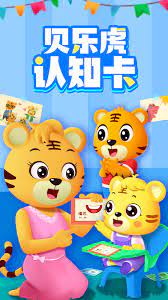 貝樂虎認(rèn)知卡