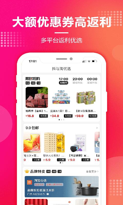 抖與淘返利聯盟