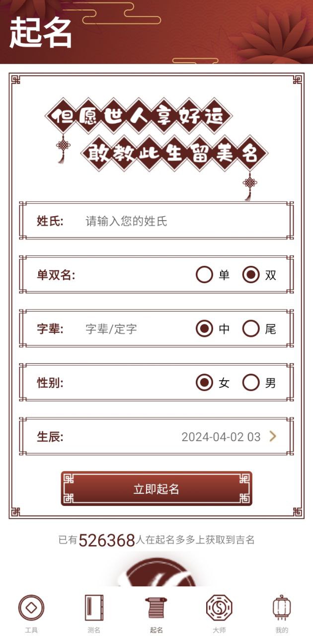 起名多多