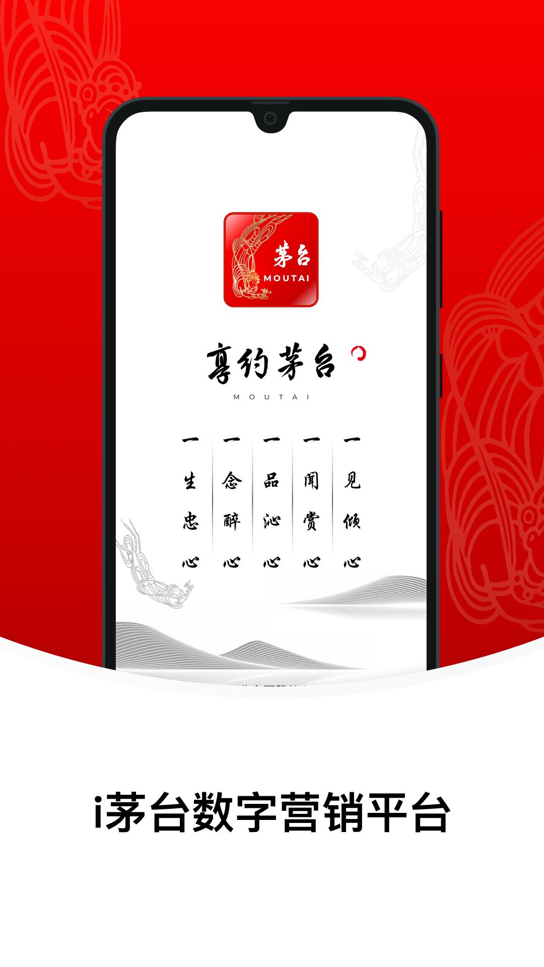 i茅臺