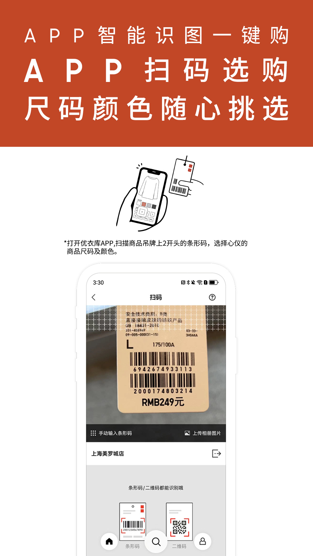 優衣庫