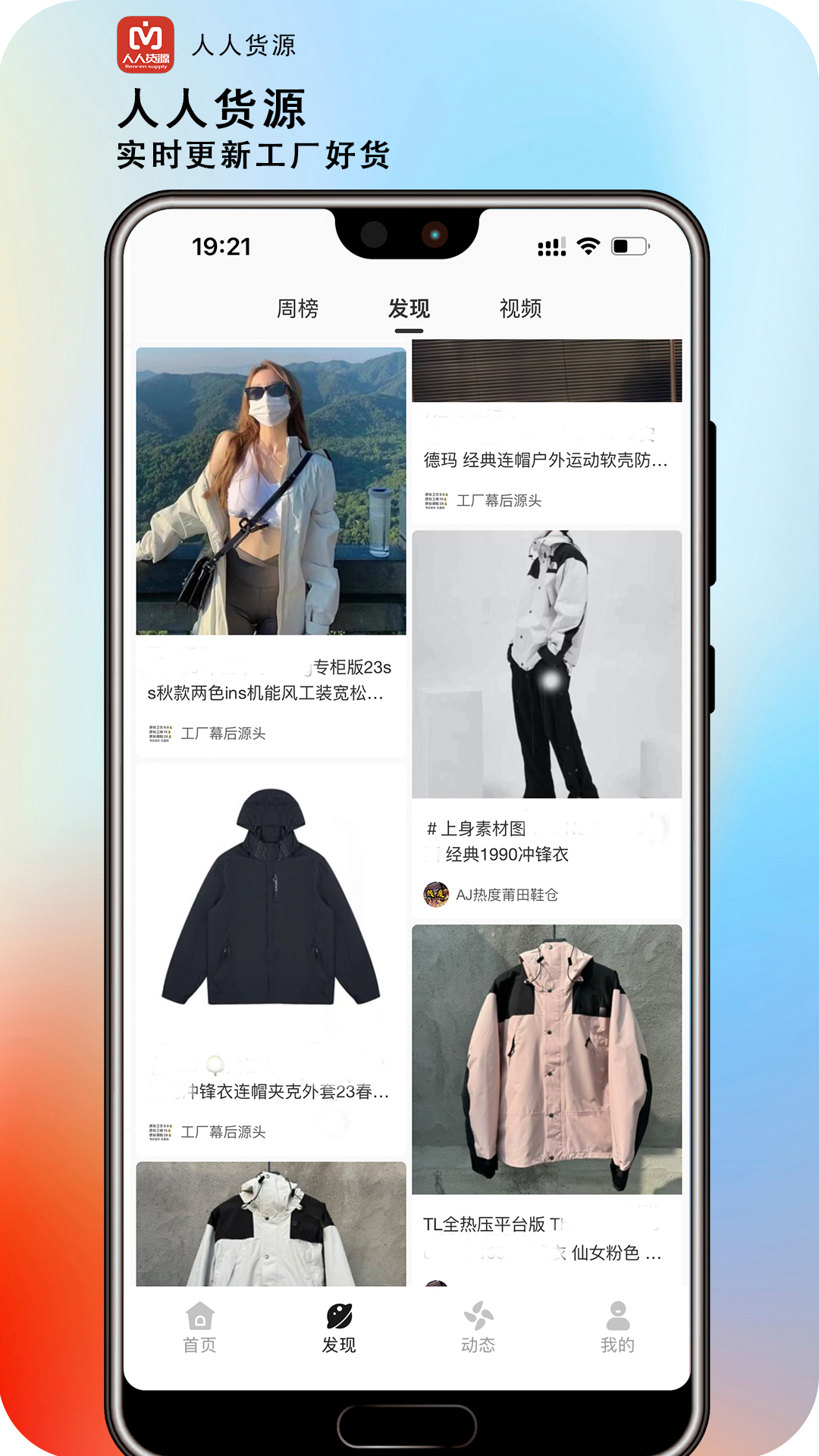 人人貨源