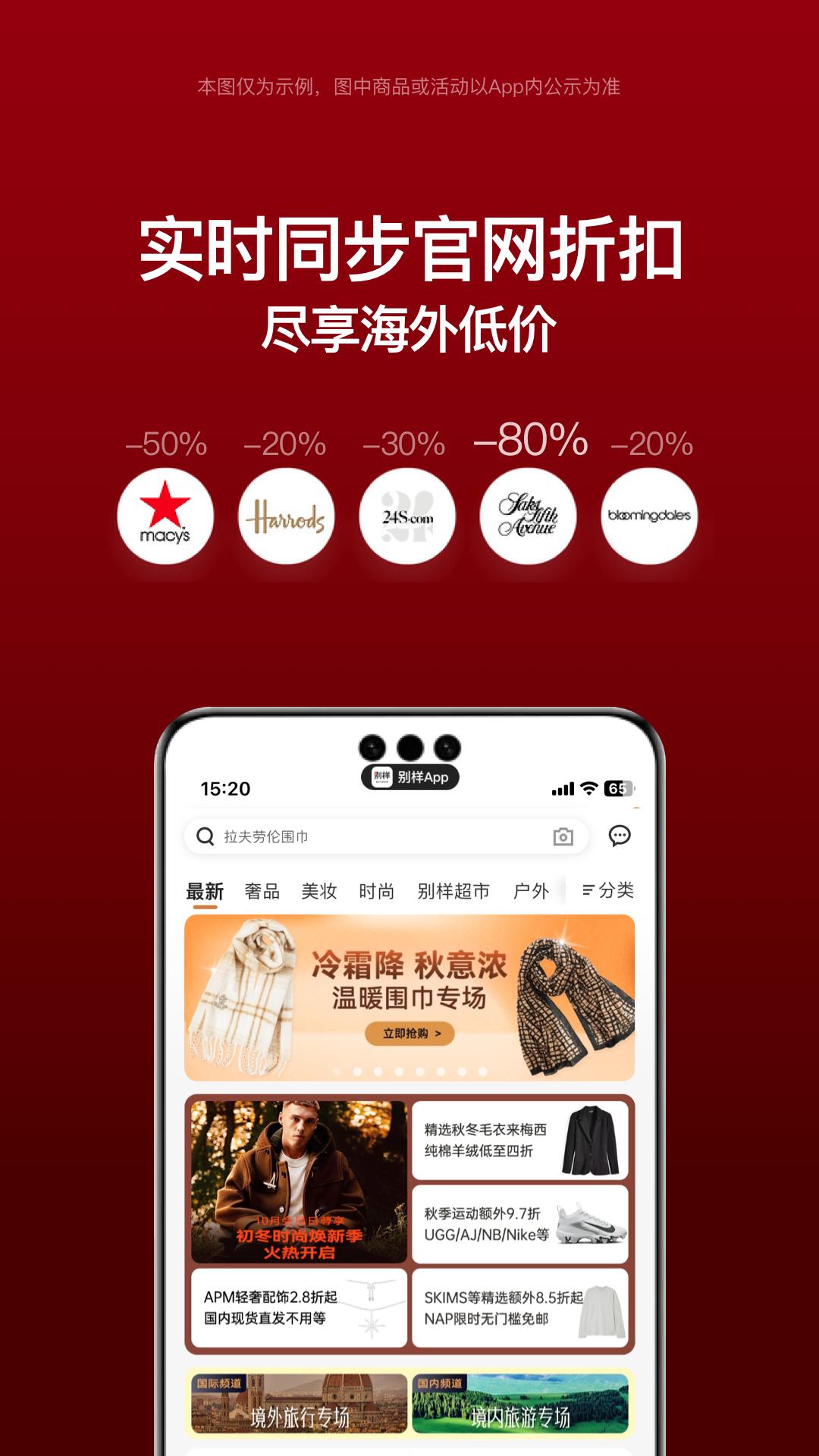別樣海外購
