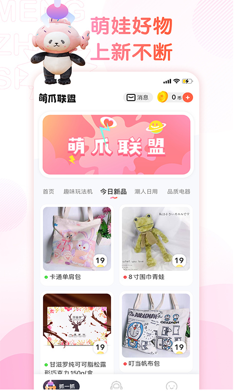 萌爪聯盟