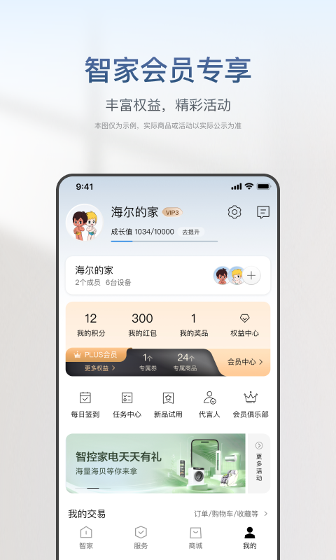 海爾智家