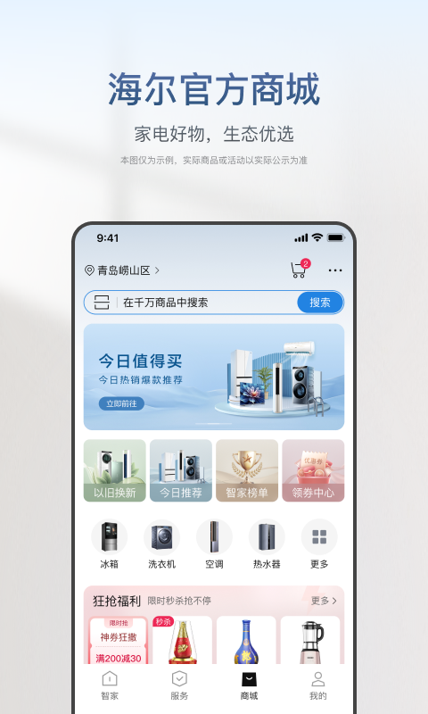 海爾智家