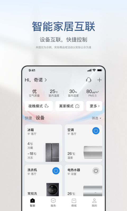 海爾智家