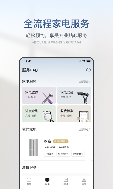 海爾智家