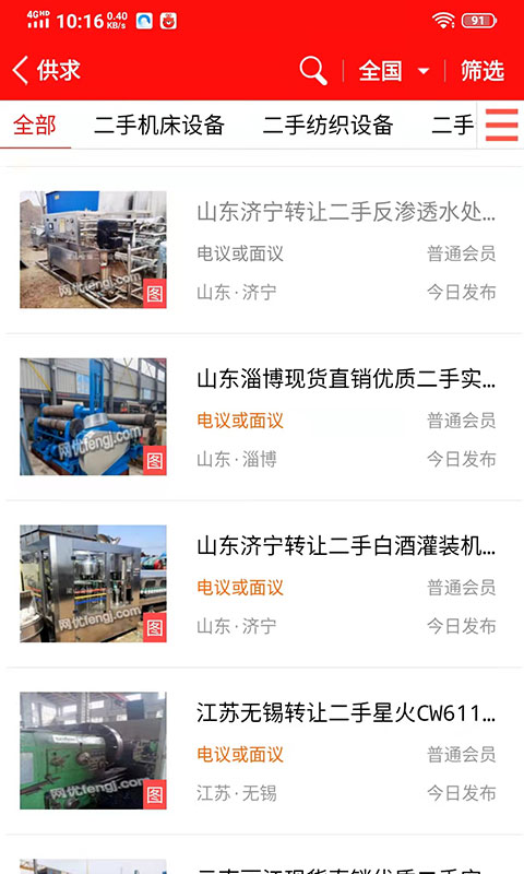 網優二手網