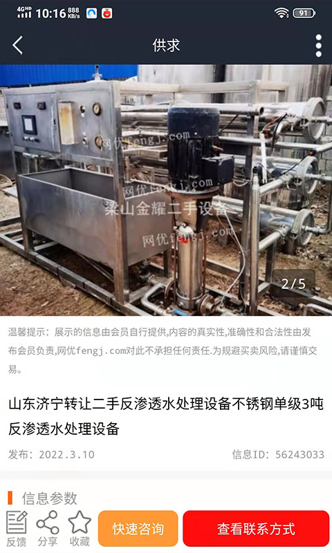 網優二手網