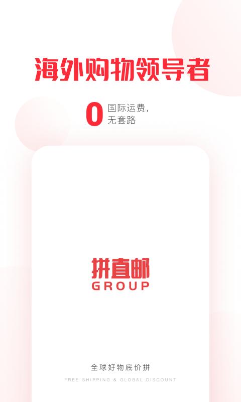 拼直郵Group