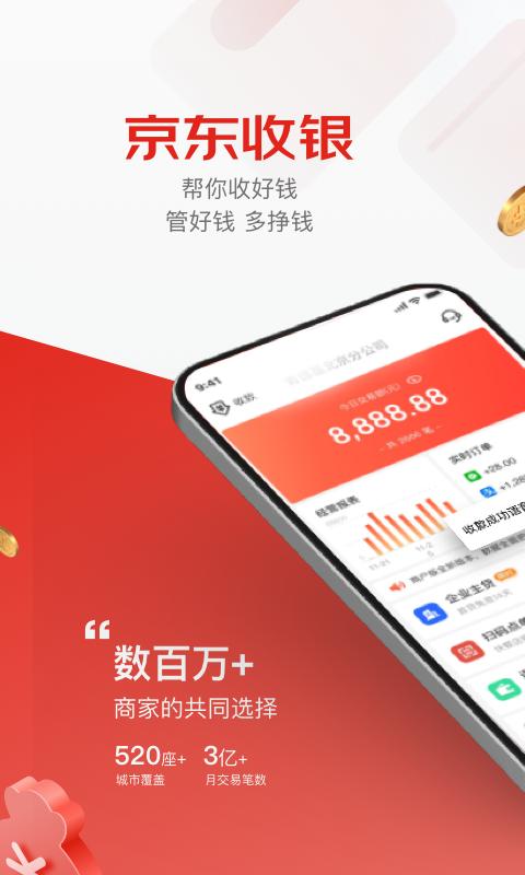 京東收銀商戶