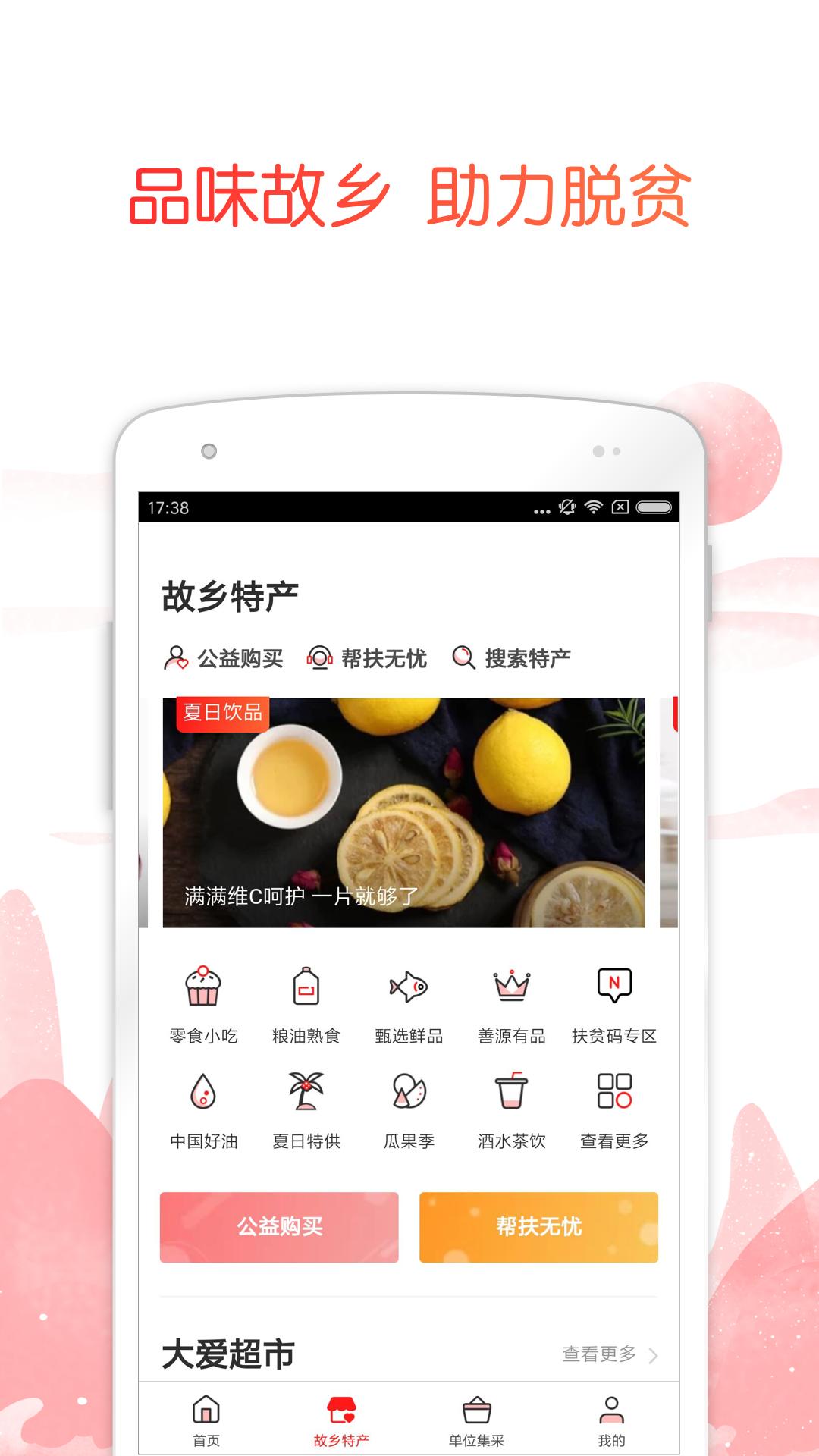 公益中國
