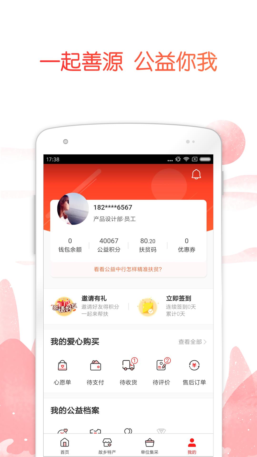 公益中國